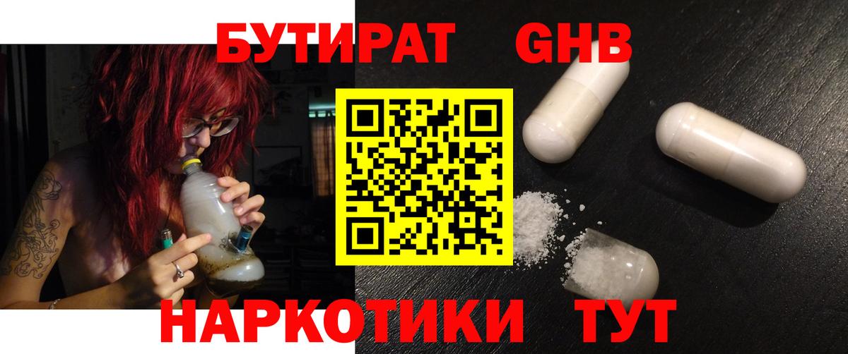 Нерюнгри  Бутират бутик  Вход с VPN 
