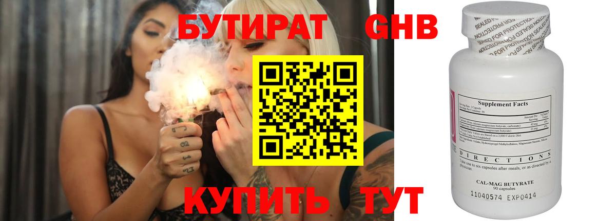 Бутират жидкий экстази Нерюнгри
