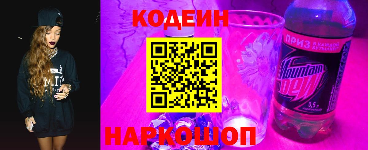 Кодеин Purple Drank Нерюнгри