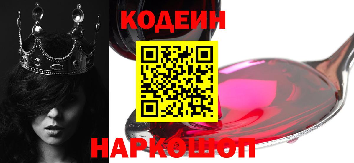 Codein напиток Lean (лин)  Кодеин Purple Drank  Вход с VPN  Нерюнгри 