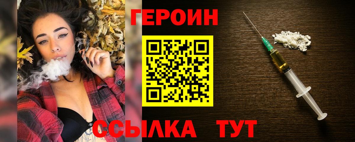 Героин Heroin Нерюнгри