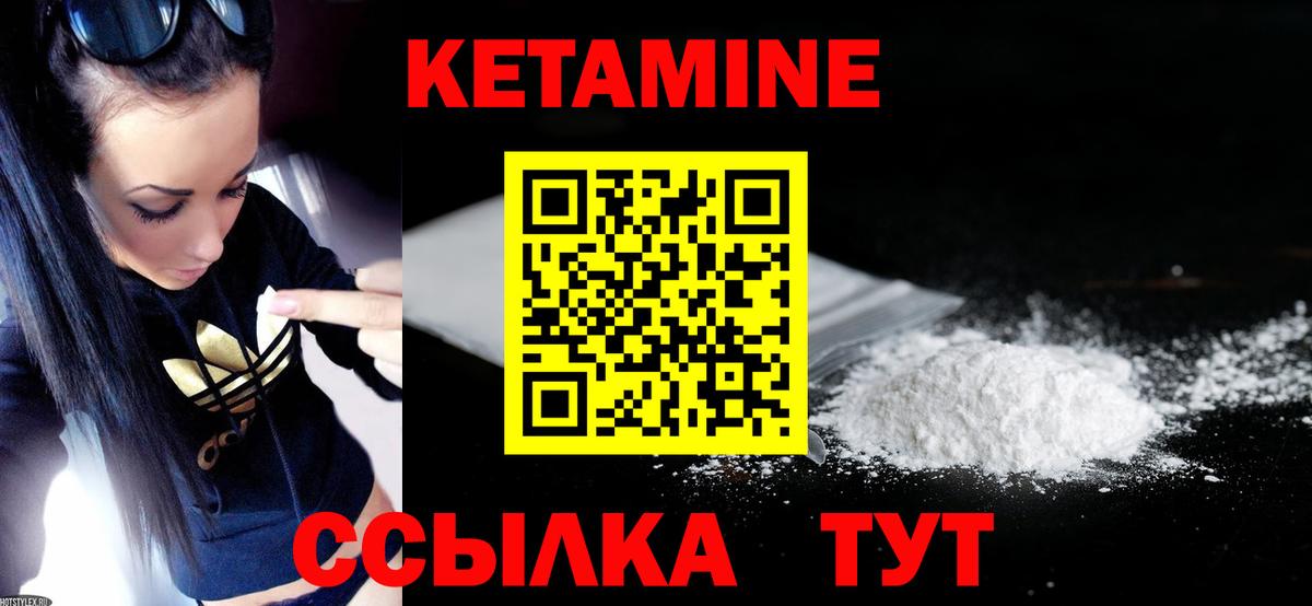 Кетамин VHQ Нерюнгри