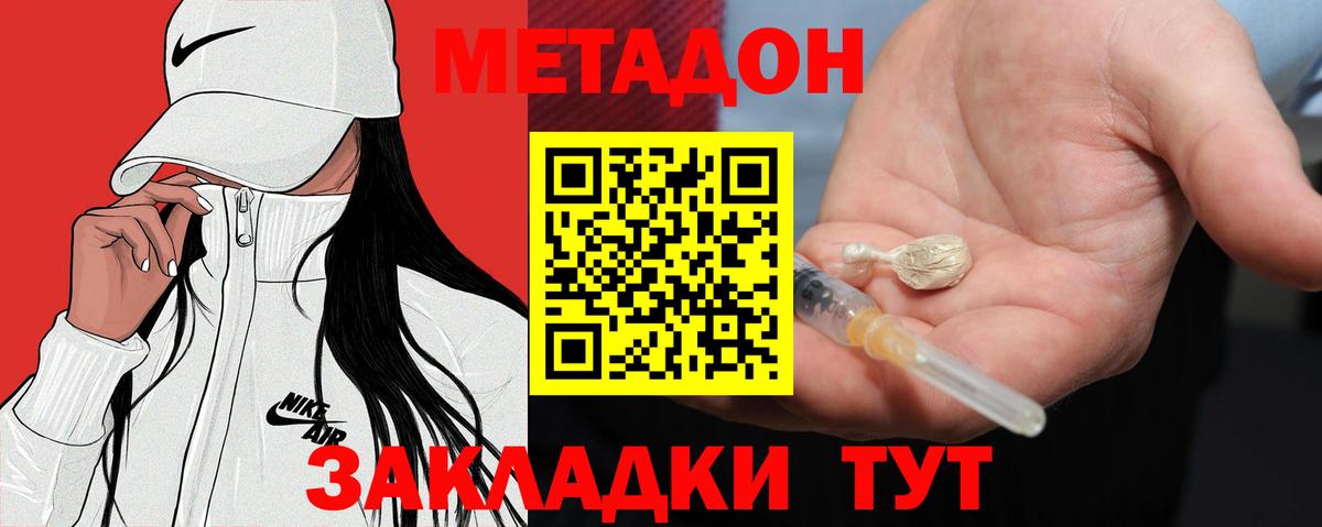 МЕТАДОН кристалл Нерюнгри