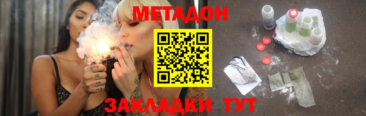 МЕТАДОН VHQ  МЕТАДОН мёд  Вход с VPN  Нерюнгри 