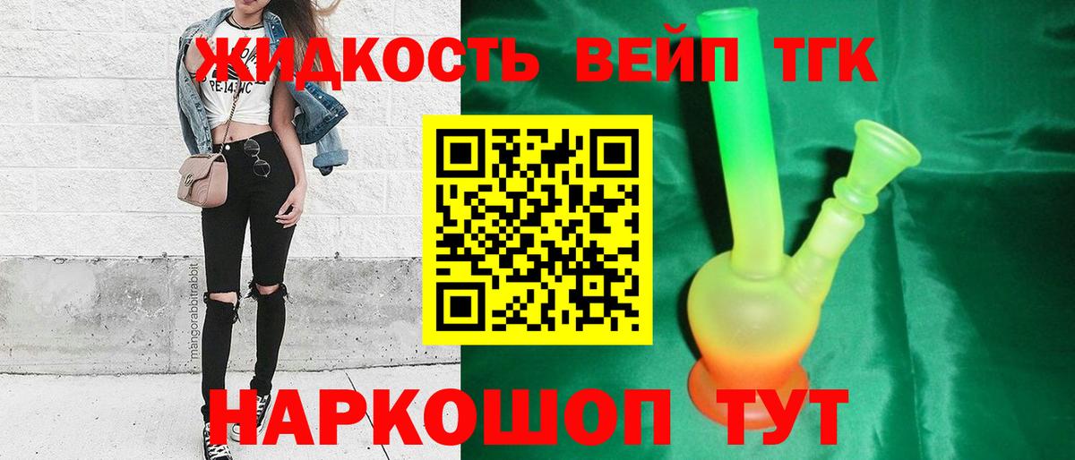 ТГК жижа Нерюнгри